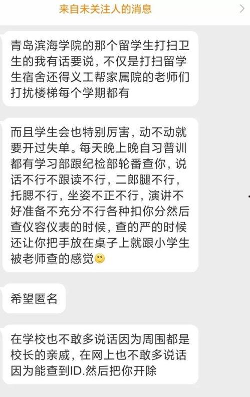 青岛学校学生爆料视频,揭秘校园内幕  第1张
